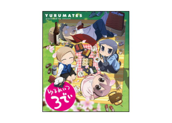 楽天ブックス Tvアニメ版ゆるめいつ3でぃ Saxyun 本 楽天ブックス Tvアニメ版ゆるめいつ3でぃ Saxyun 本